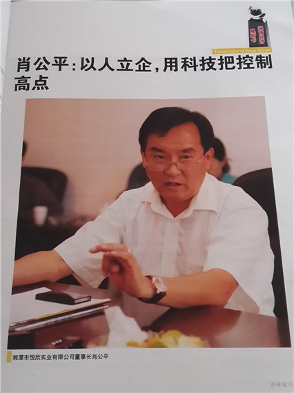恒欣是如何實(shí)現(xiàn)“恒欣”的？