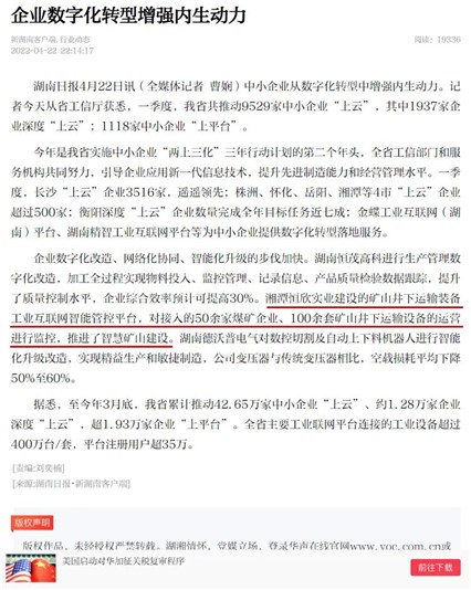 我司礦山裝備物聯(lián)網(wǎng)又獲省媒報道