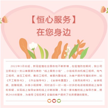 “疫”往無前，【恒心服務(wù)】在您身邊