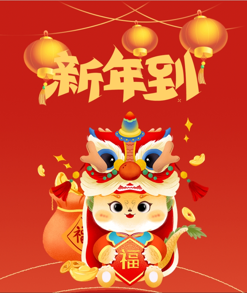 【恒欣股份】恭祝您新春愉快！
